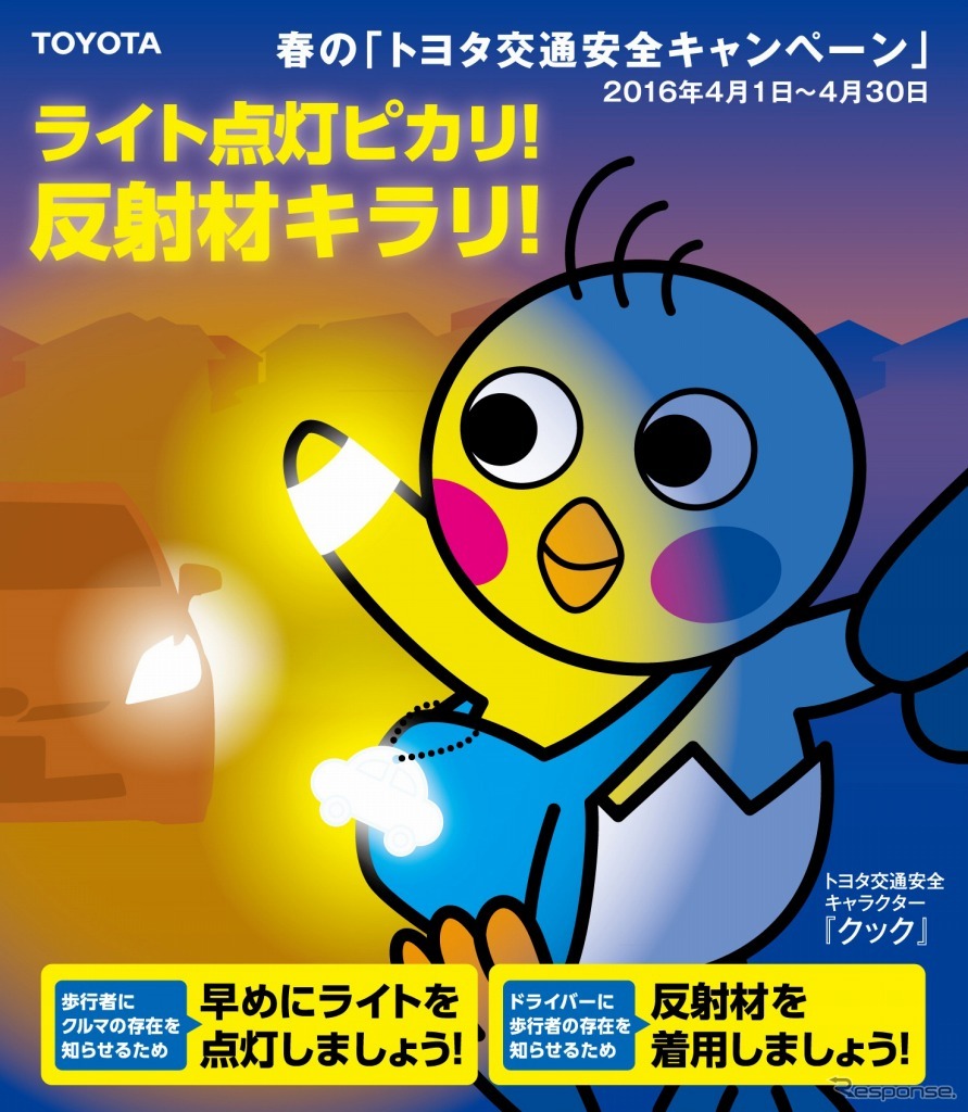 2016年度 春のトヨタ交通安全キャンペーン 啓発ポスター