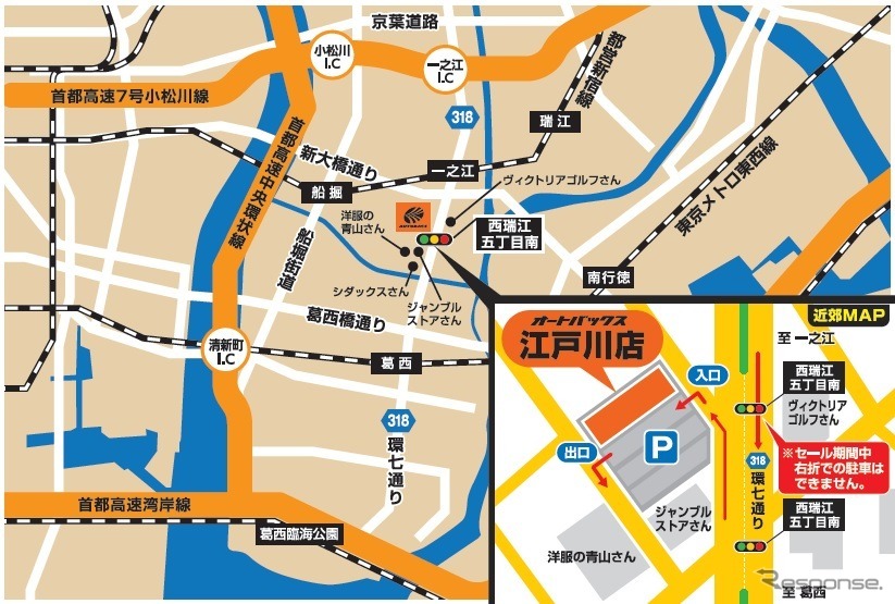 オートバックス江戸川店