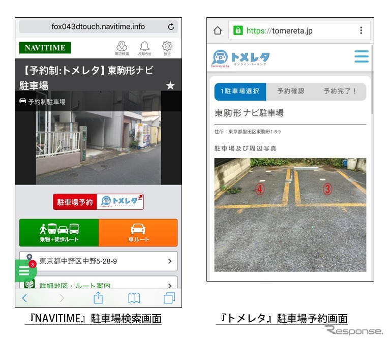 サービスイメージ NAVITIMEスマートフォンサイト（ブラウザ）→トメレタ（ブラウザ）