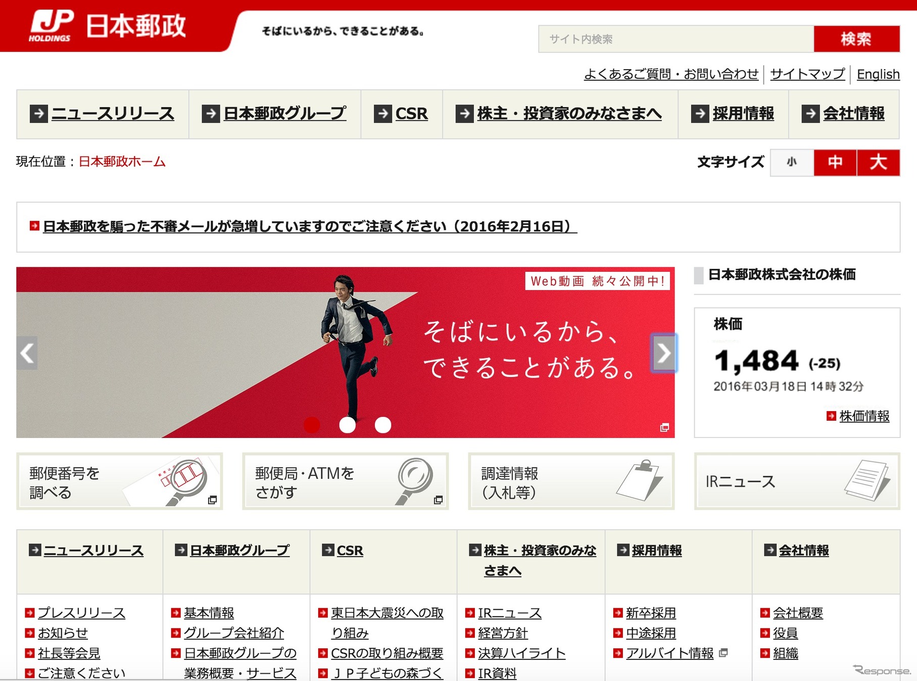 日本郵政HP