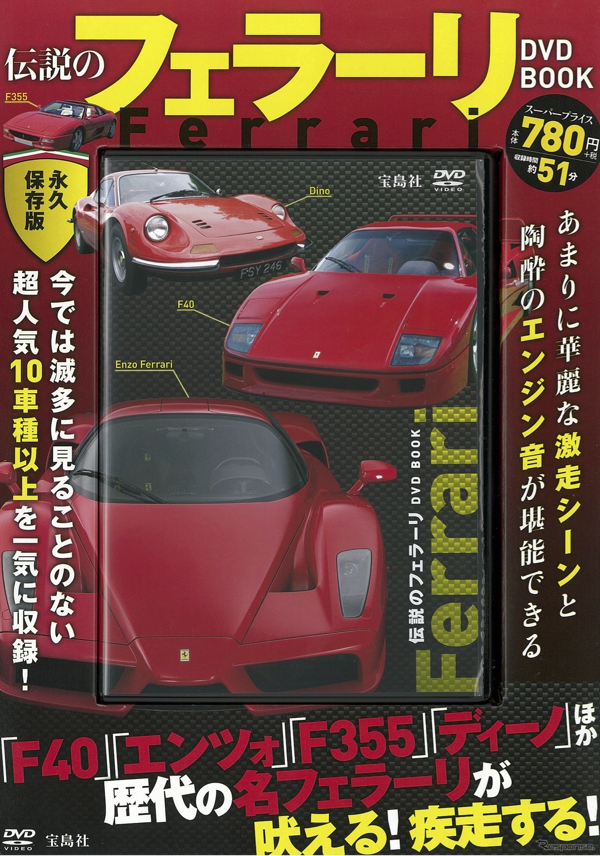 伝説のフェラーリ DVD BOOK