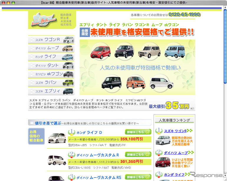 未使用車/新古車ネット通販サイト「軽カーBB」