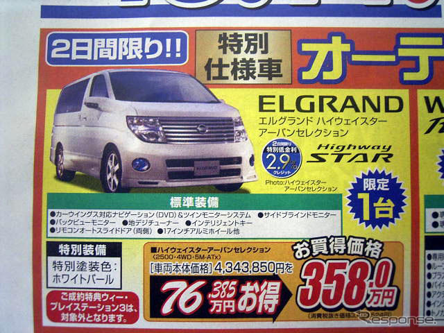 【新車値引き情報】76万円お得、53万円お得、32万円お得!!