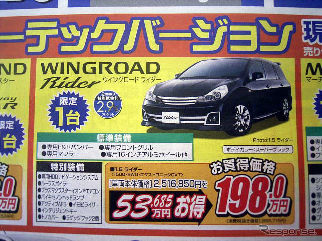 【新車値引き情報】76万円お得、53万円お得、32万円お得!!
