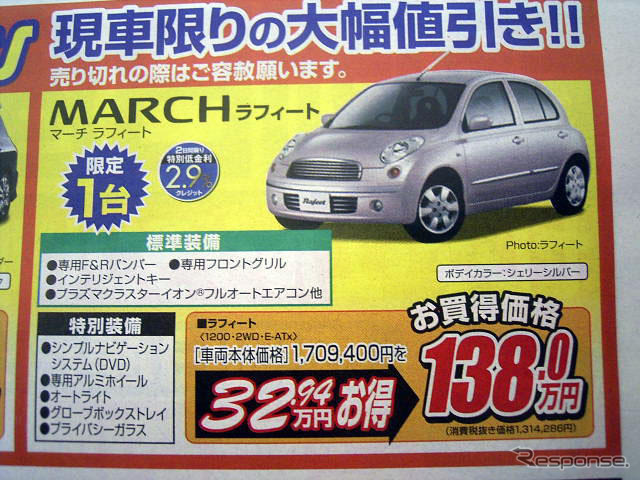 【新車値引き情報】76万円お得、53万円お得、32万円お得!!