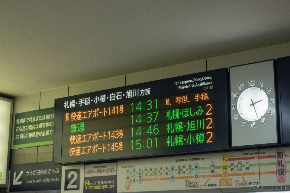 旭川直通を示す新札幌駅の『エアポート』発車案内。