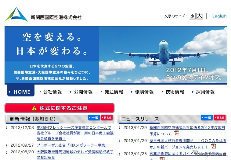 新関西国際空港webサイト