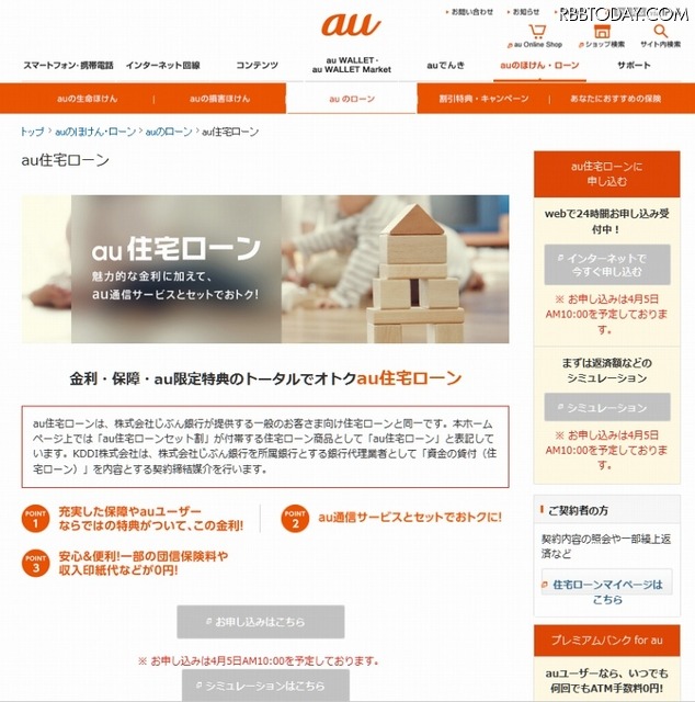 「auのローン」サイト