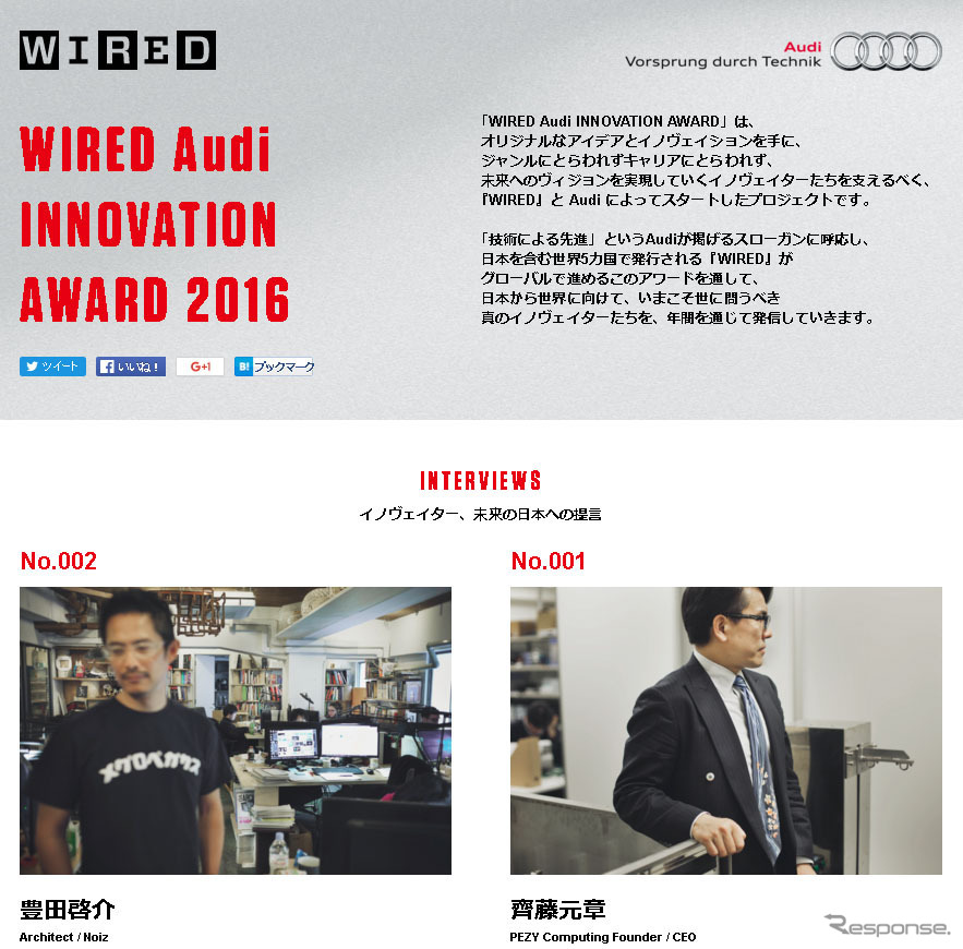 WIRED Audi INNOVATION AWARD 2016