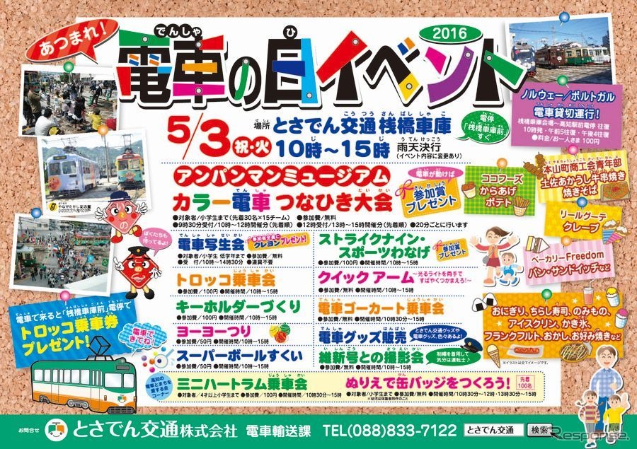 今年で10回目となる「電車の日イベント」の告知。