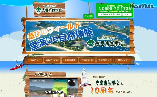 志摩自然学校