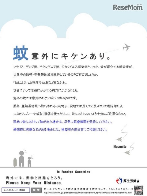 厚生労働省 感染症啓発ポスター