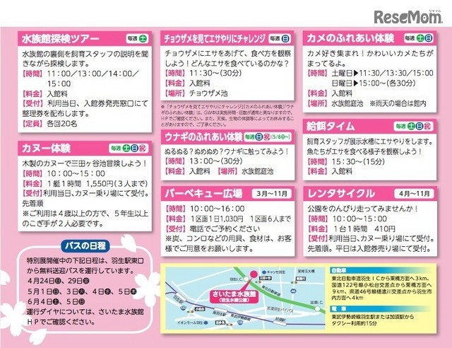 さいたま水族館　週末のイベント