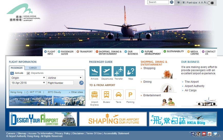 香港国際空港公式サイト