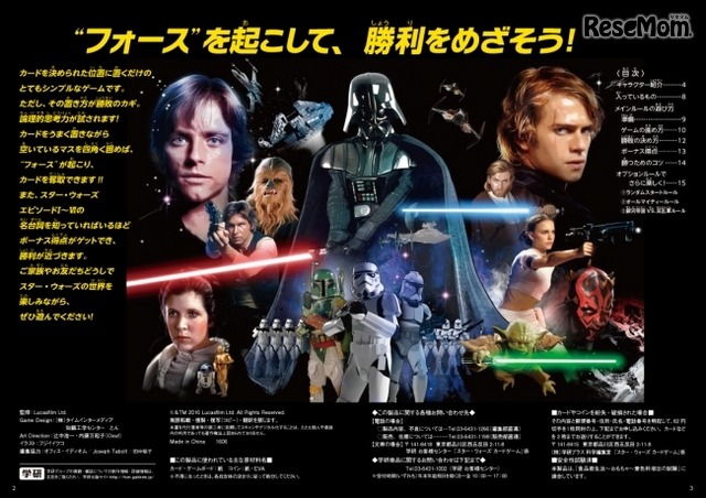 頭のよくなるゲーム「スター・ウォーズ　カードゲーム」　(C) 2016 Lucasfilm Ltd.