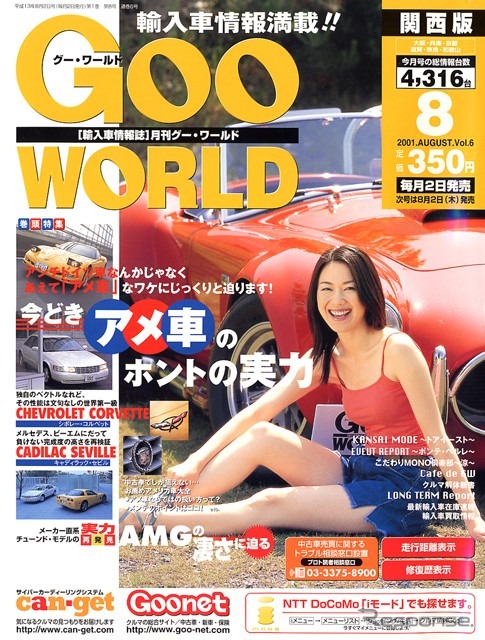 アメリカ車の本気の底力は凄いんですっ!!