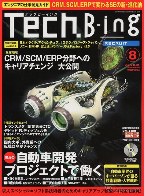 日産自動車が今年度400人の増員計画