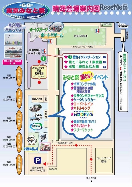 第68回東京みなと祭リーフレット会場案内