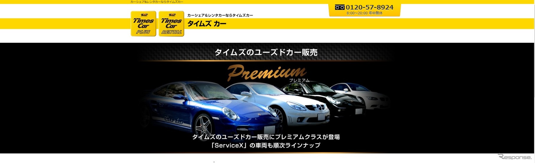 「Service X」のサイト