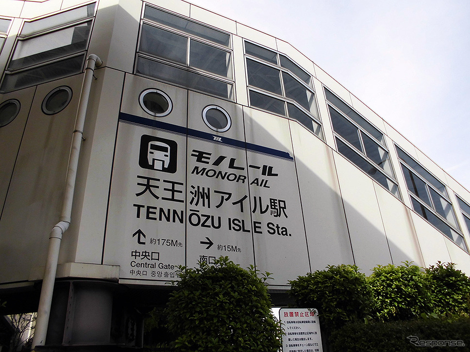 東京モノレール 天王洲アイル駅 南口