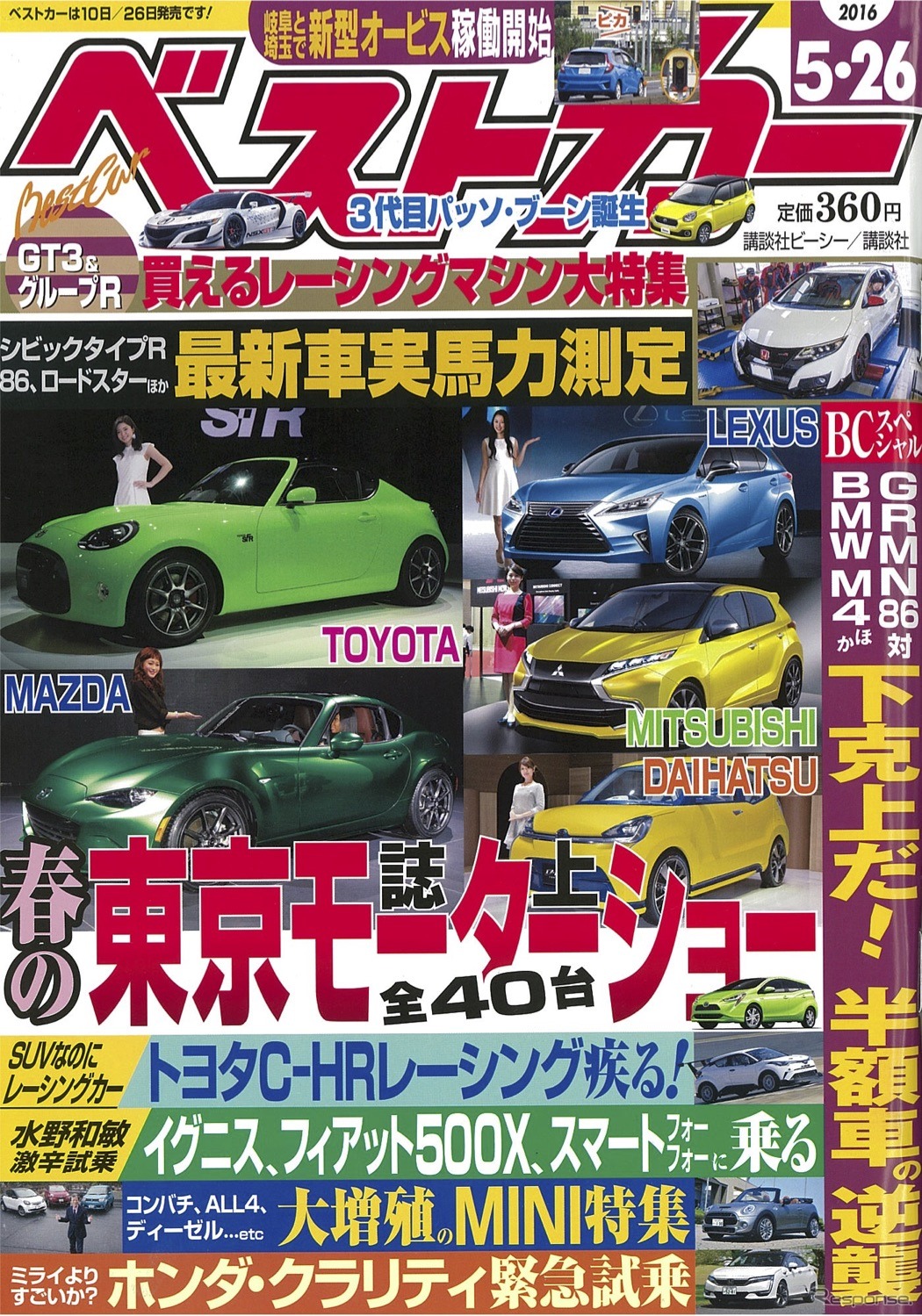 ベストカー2016年5月26日号