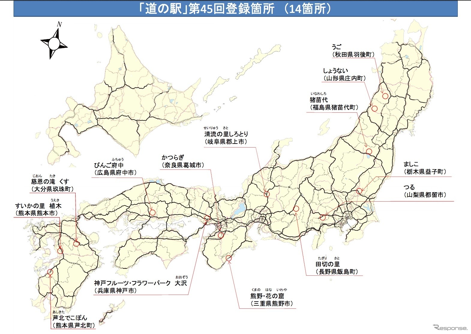 追加登録された道の駅14か所