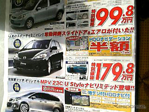 【新車値引き情報】このプライスでマツダを購入できる!!