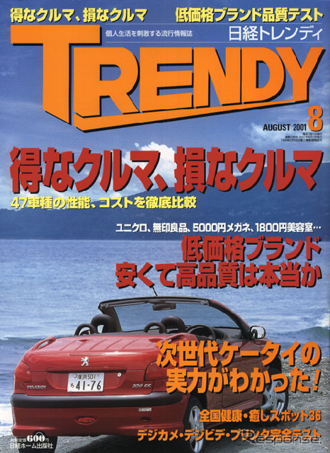 新型車の「得なクルマ、損なクルマ」を徹底チェック!