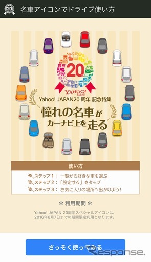 Yahoo！ JAPAN20周年特別企画