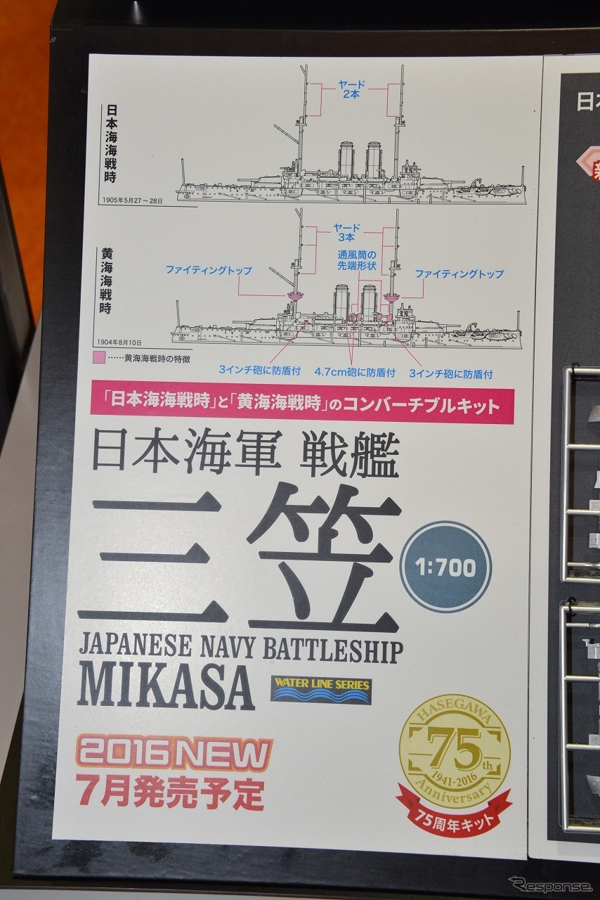 1/700日本海軍 戦艦 三笠