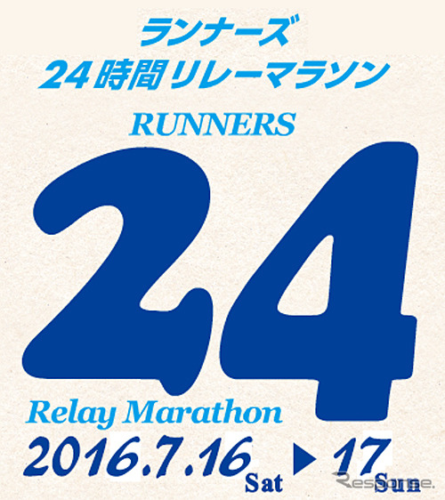 ランナーズ 24時間リレーマラソン in 舞洲スポーツアイランド大会