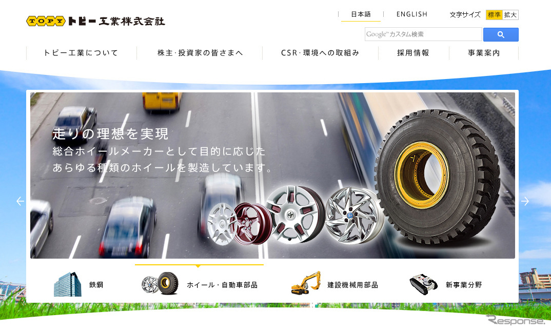 トピー工業（WEBサイト）