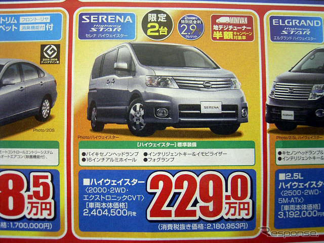 【新車値引き情報】ミニバンをこのプライスで購入しよう!!