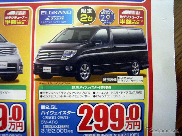 【新車値引き情報】ミニバンをこのプライスで購入しよう!!