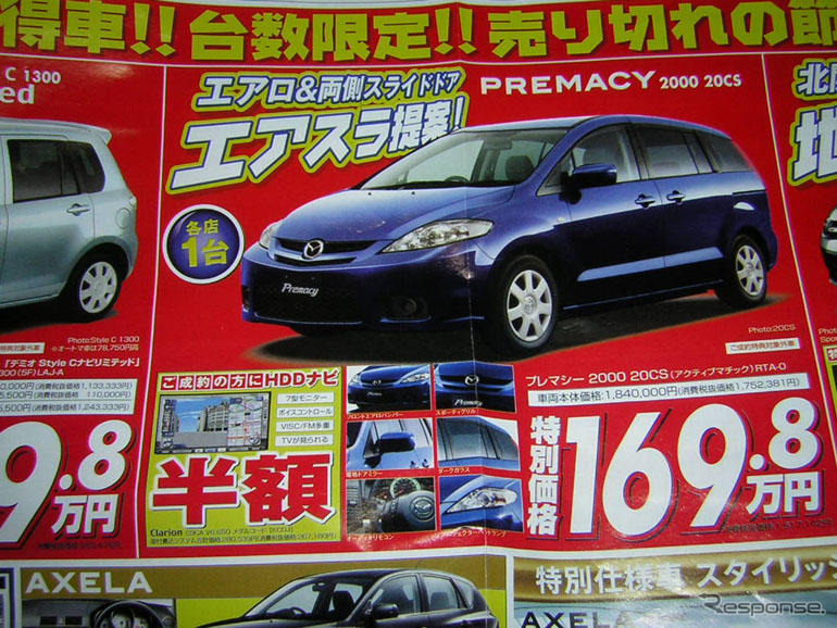 【新車値引き情報】ミニバンをこのプライスで購入しよう!!