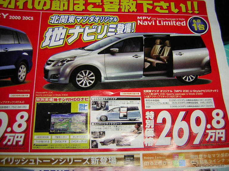 【新車値引き情報】ミニバンをこのプライスで購入しよう!!