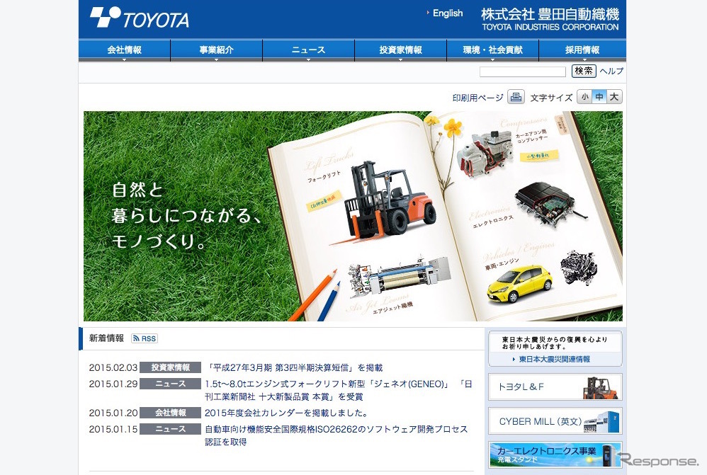 豊田自動織機 ウェブサイト
