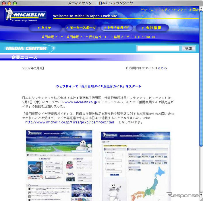 ミシュラン、ウェブサイトをリニューアル…販売店ガイドを追加