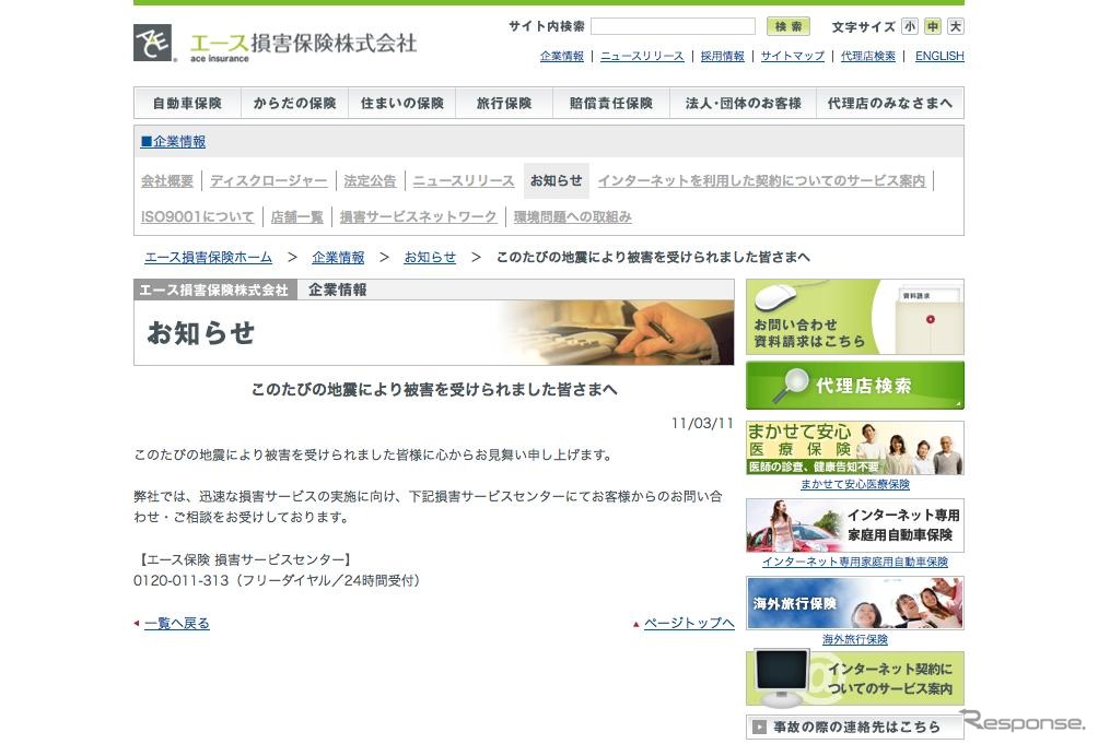 日本損害保険協会