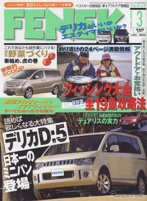 デリカ D:5 はエスティマ を凌いだか…!?