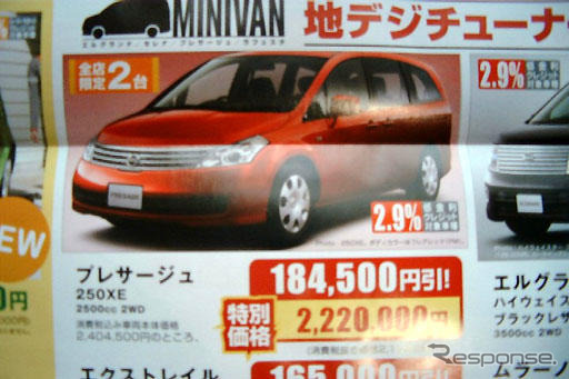 【新車値引き情報】さあ、ミニバン＆SUVででかけよう