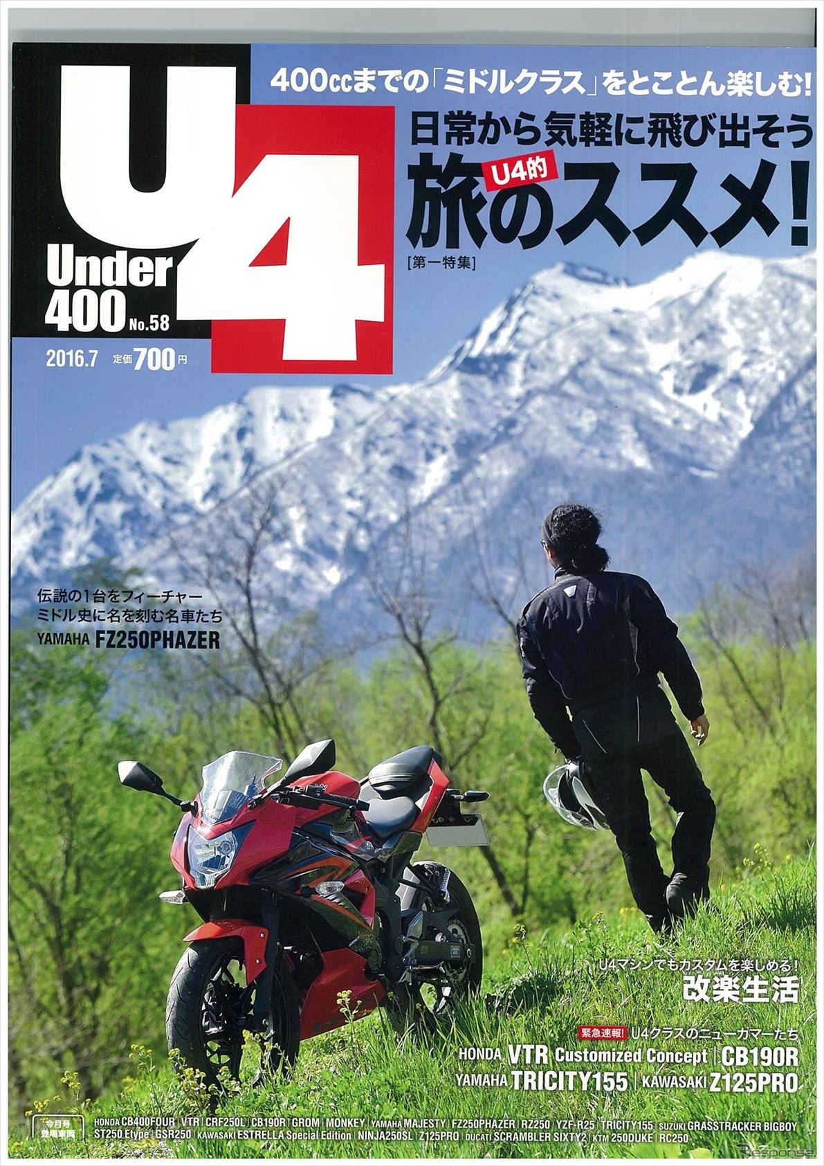 Under400 2016年7月号（クレタパブリッシング）
