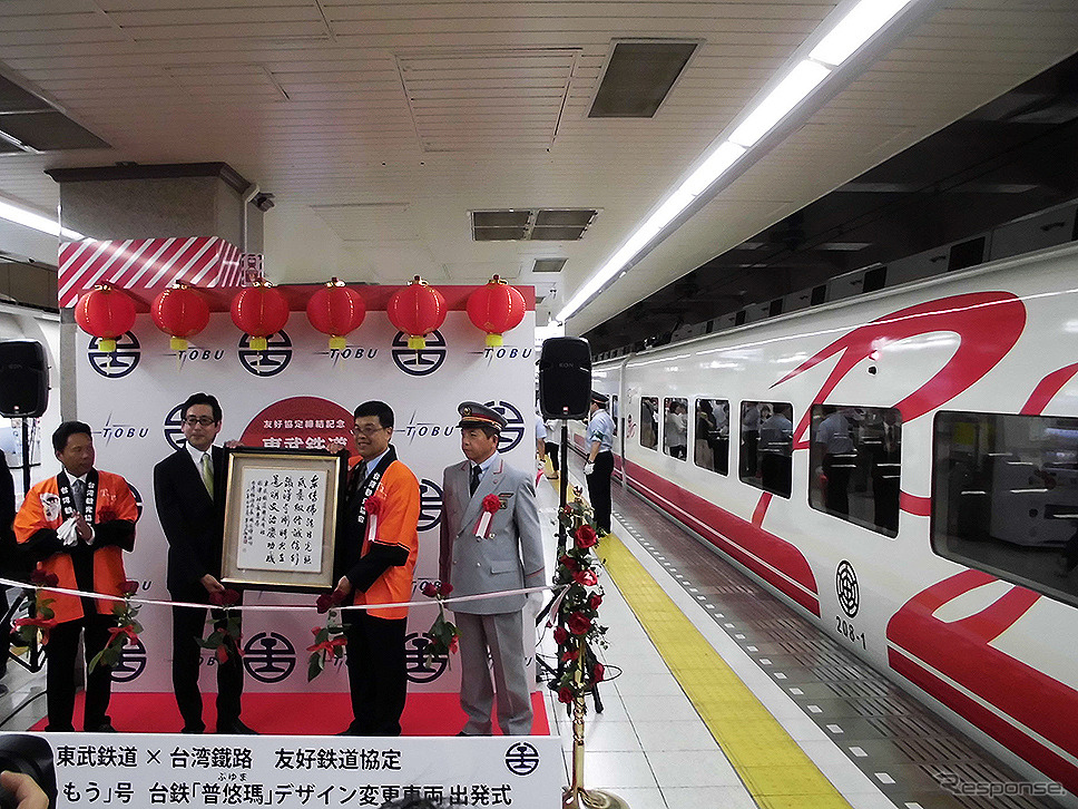 東武鉄道・台湾鐵路 友好鉄道協定締結を記念した200系台鉄自強号普悠瑪（ぷゆま）カラーの出発式。東武鉄道取締役 都筑豊氏や、浅草駅長 下総功治氏、台湾鉄路管理局総工程司 徐仁財氏、台湾観光協会東京事務所 江明清氏などが登壇した（6月17日、浅草駅）