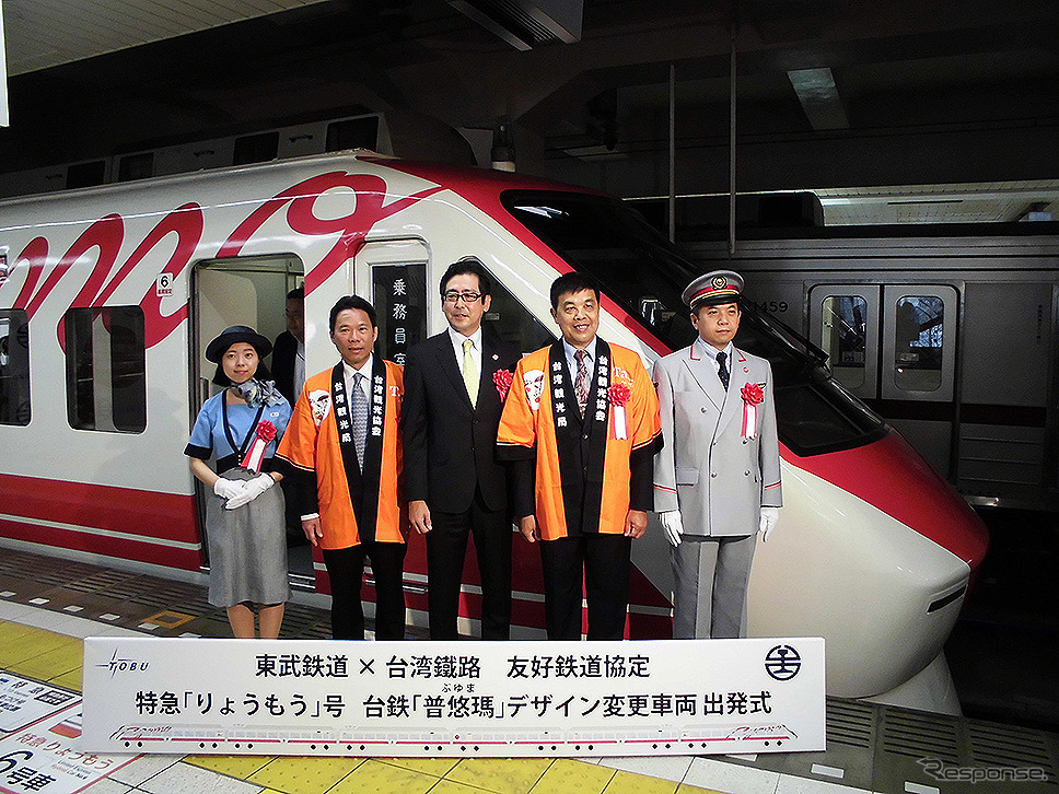 東武鉄道・台湾鐵路 友好鉄道協定締結を記念した200系台鉄自強号普悠瑪（ぷゆま）カラーの出発式。東武鉄道取締役 都筑豊氏や、浅草駅長 下総功治氏、台湾鉄路管理局総工程司 徐仁財氏、台湾観光協会東京事務所 江明清氏などが登壇した（6月17日、浅草駅）