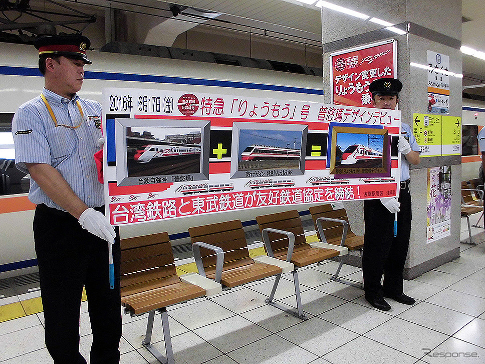 東武鉄道・台湾鐵路 友好鉄道協定締結を記念した200系台鉄自強号普悠瑪（ぷゆま）カラーの出発式のようす（6月17日、浅草駅）