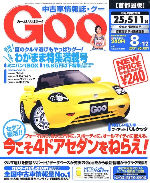 なぜラテンなクルマ生活? 日本人はイタリア文化と相性イイ!