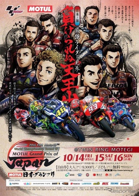 MotoGP日本グランプリ（ポスター）