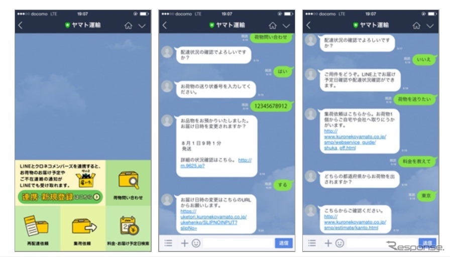 左：トーク画面内のサービスメニューから「荷物問い合わせ」を選択　中：配達状況の確認と届け日時の変更　右：宅急便料金の確認