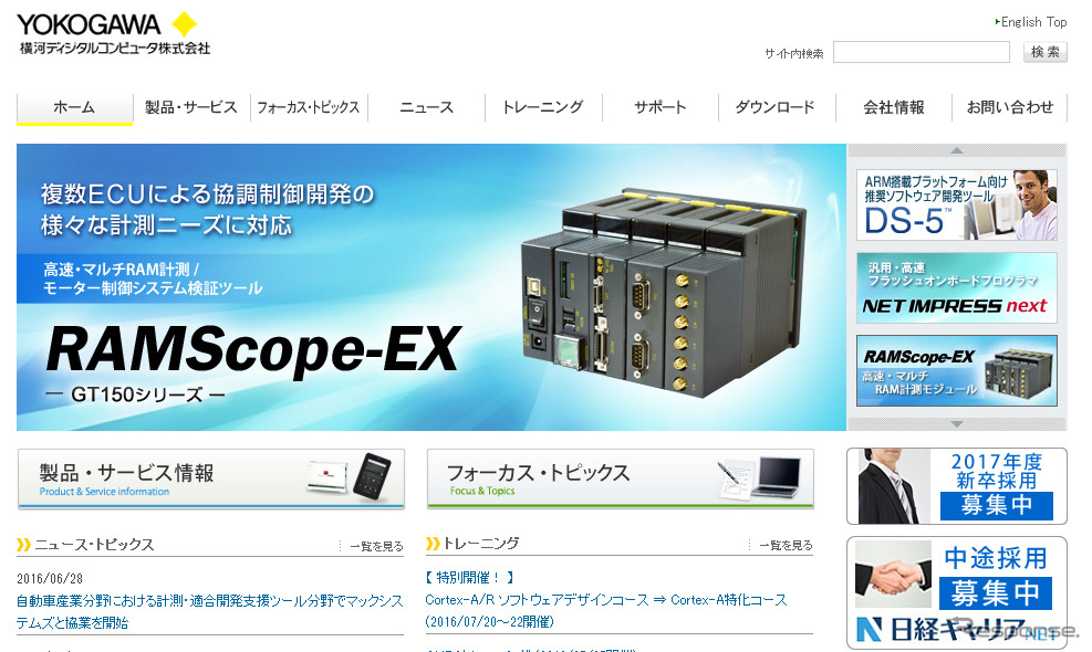 横河ディジタルコンピュータ（WEBサイト）