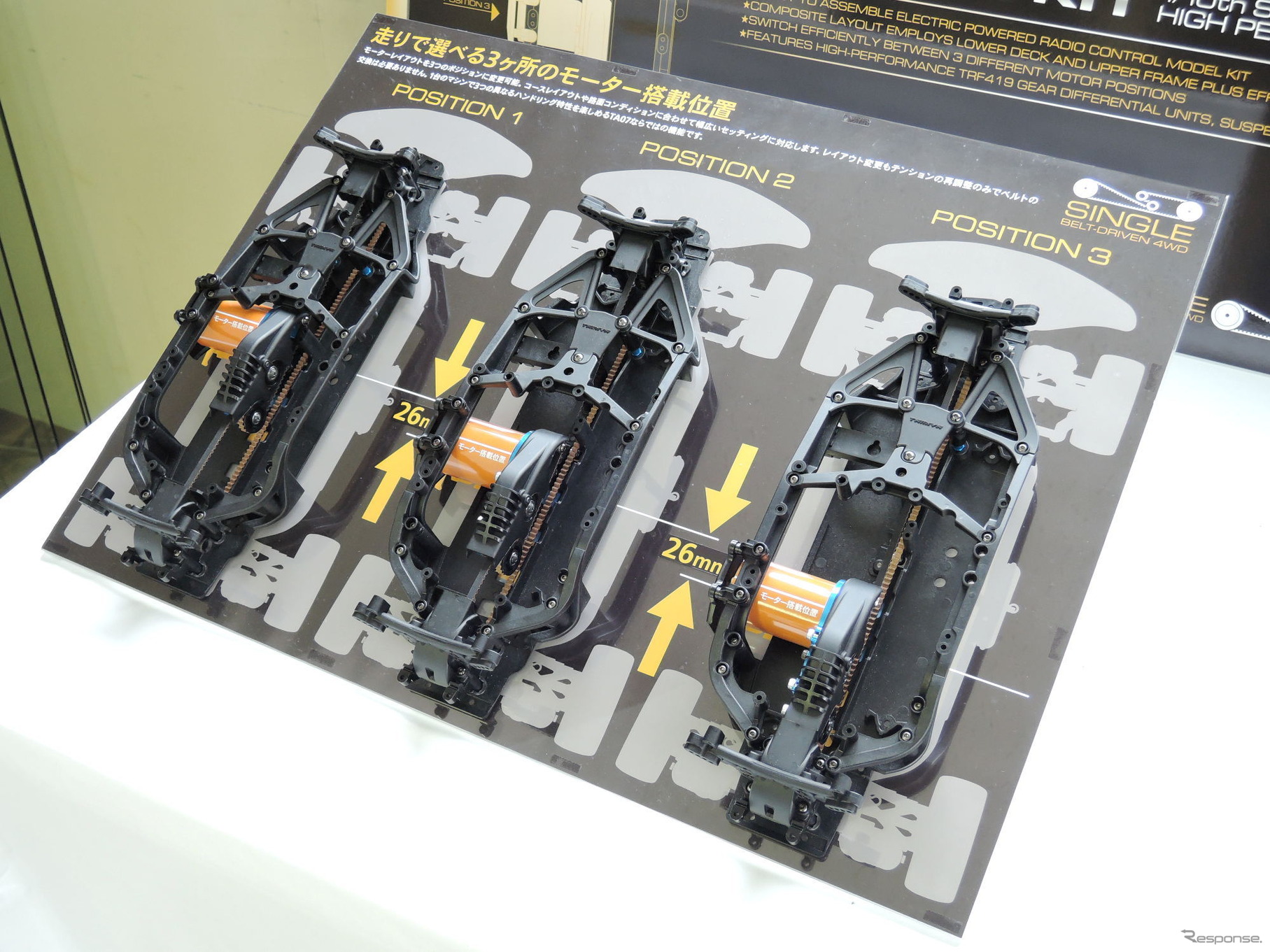 モーター搭載位置は前後26mm刻みで3ヶ所